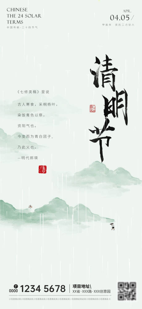 源文件下载【清明节水墨海报】编号：89700022719314609