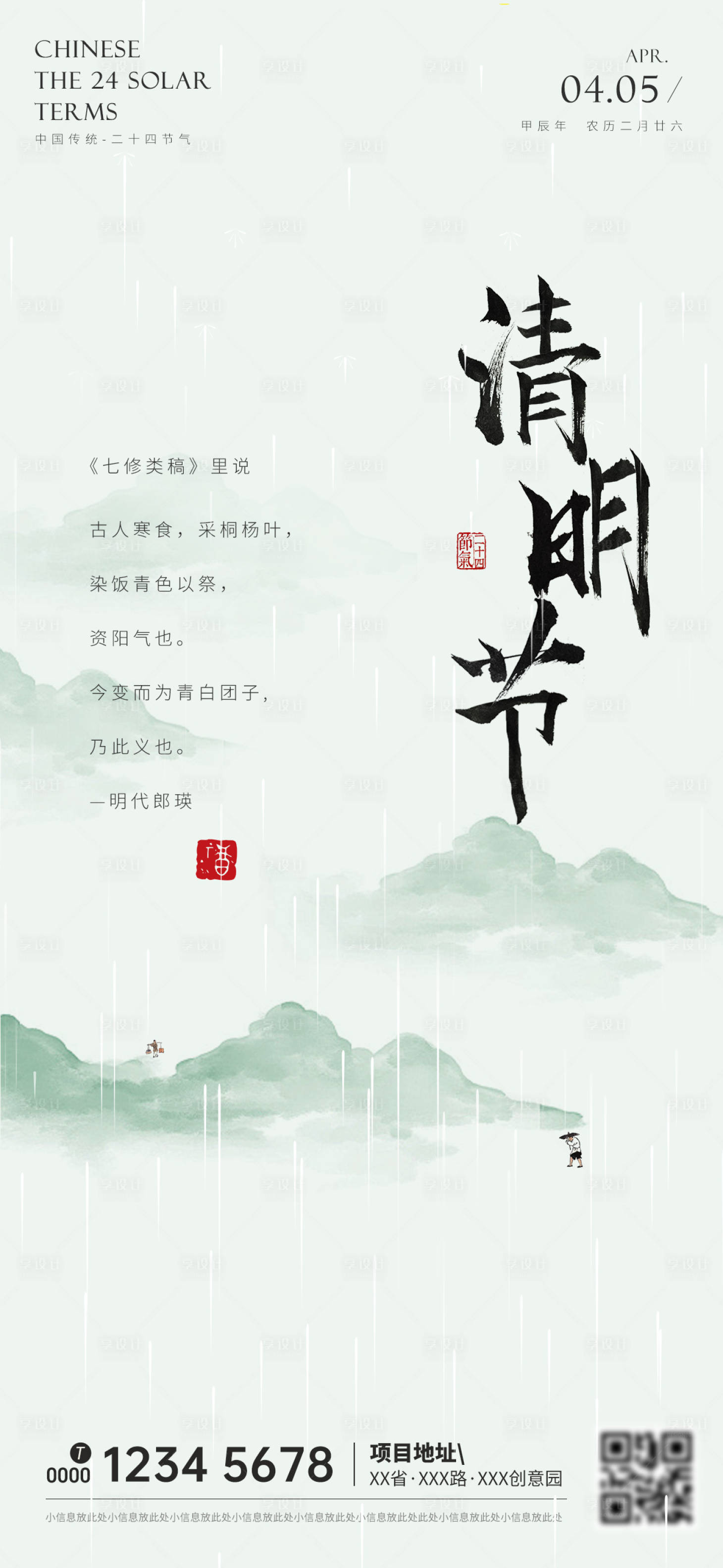 源文件下载【清明节水墨海报】编号：89700022719314609