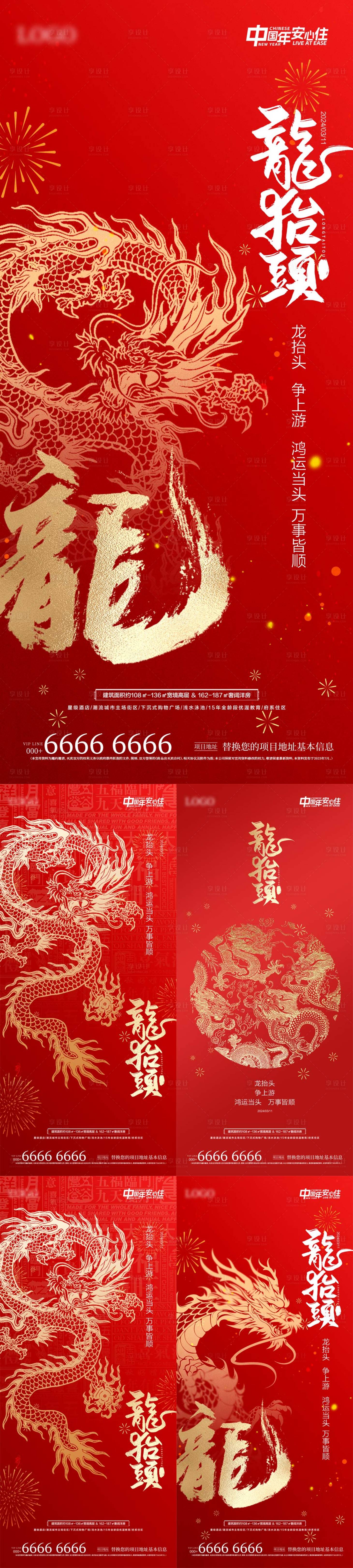 源文件下载【享设计】搜索编号：38680022410613610【地产中式龙抬头系列】