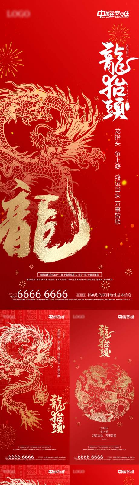 源文件下载【地产中式龙抬头系列】编号：38680022410613610