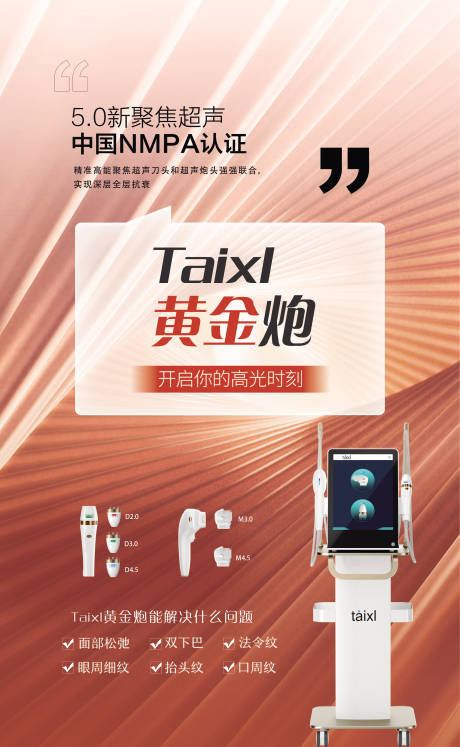 源文件下載【享設(shè)計】搜索編號：28990022458738059【醫(yī)美整形黃金炮設(shè)備海報】