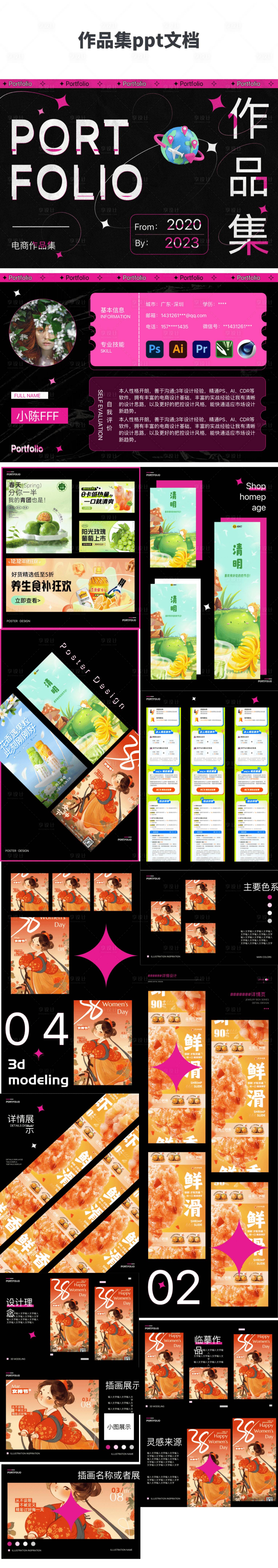源文件下載【享設計】搜索編號：77450022337001155【作品集PPT】