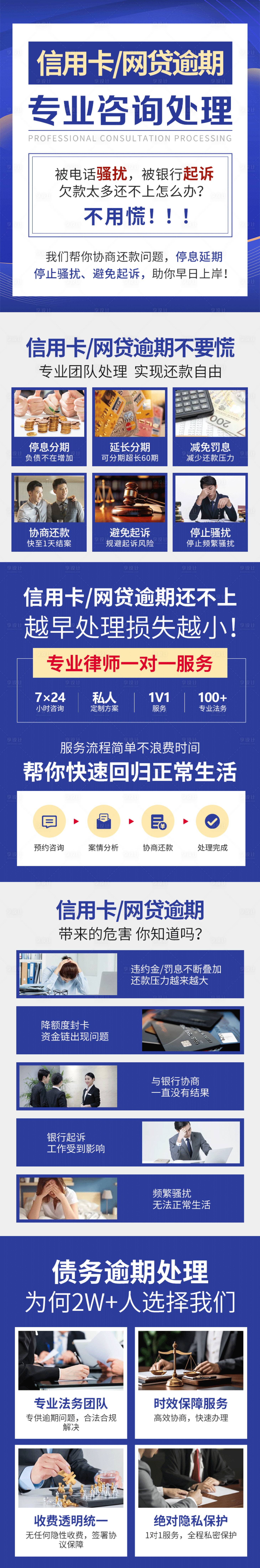 源文件下载【法律咨询长图】编号：16280022459818161