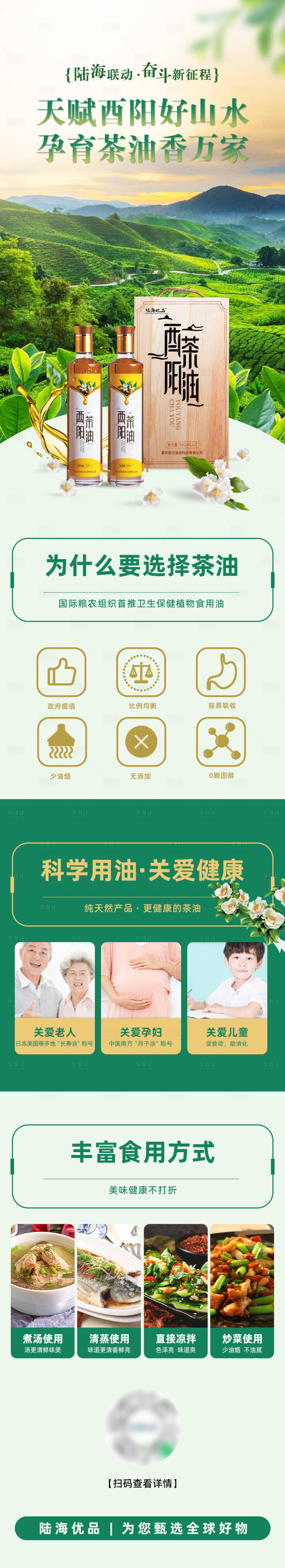 源文件下載【享設計】搜索編號：19020022698015527【茶油詳情頁】