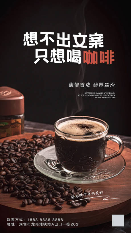 源文件下载【享设计】搜索编号：97190022671856546【咖啡海报】