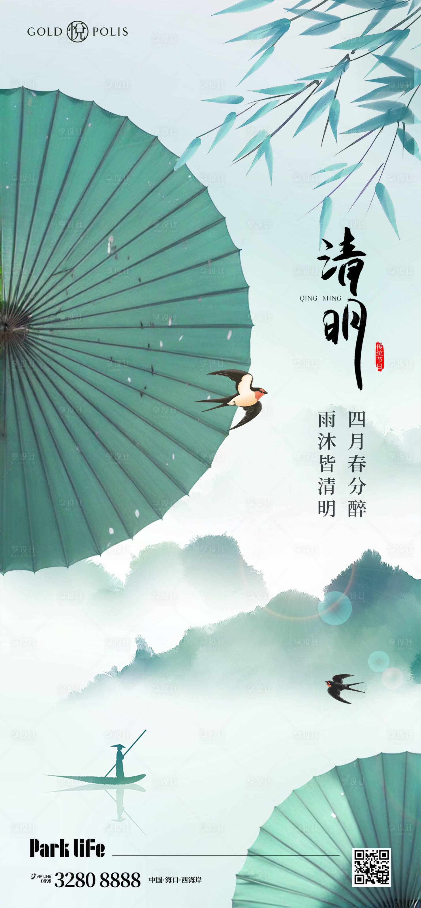 源文件下載【享設計】搜索編號：29640022806584601【清明節插畫海報】