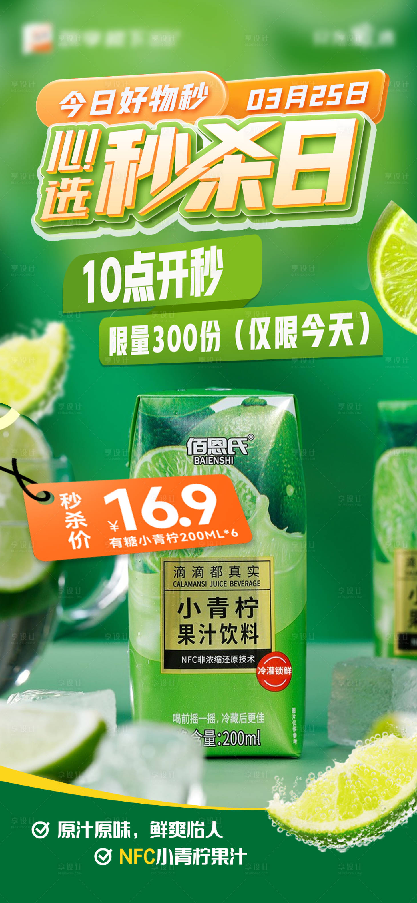 源文件下載【享設計】搜索編號：64990022704979342【秒殺海報 】