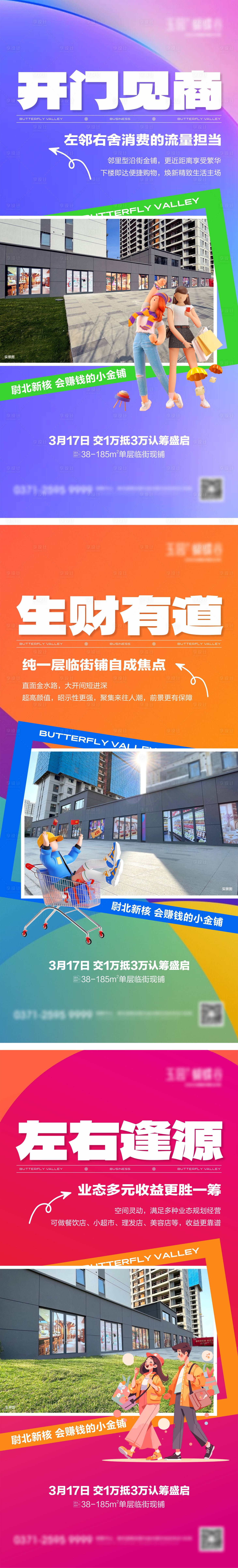 源文件下載【地產臨街商鋪海報】編號：64150022554123713