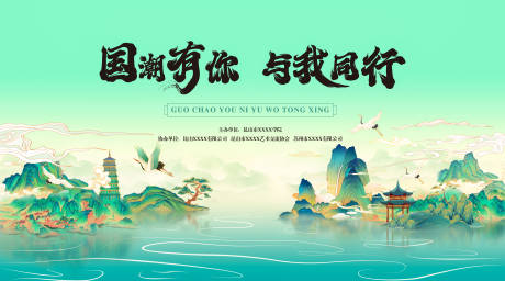 源文件下載【享設計】搜索編號：71600022726341757【國潮山水背景板】