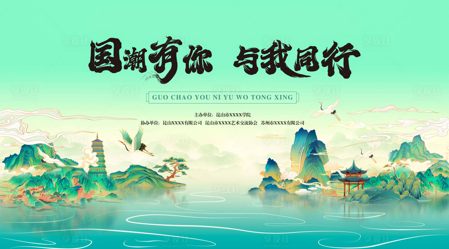 源文件下載【享設(shè)計(jì)】搜索編號：71600022726341757【國潮山水背景板】