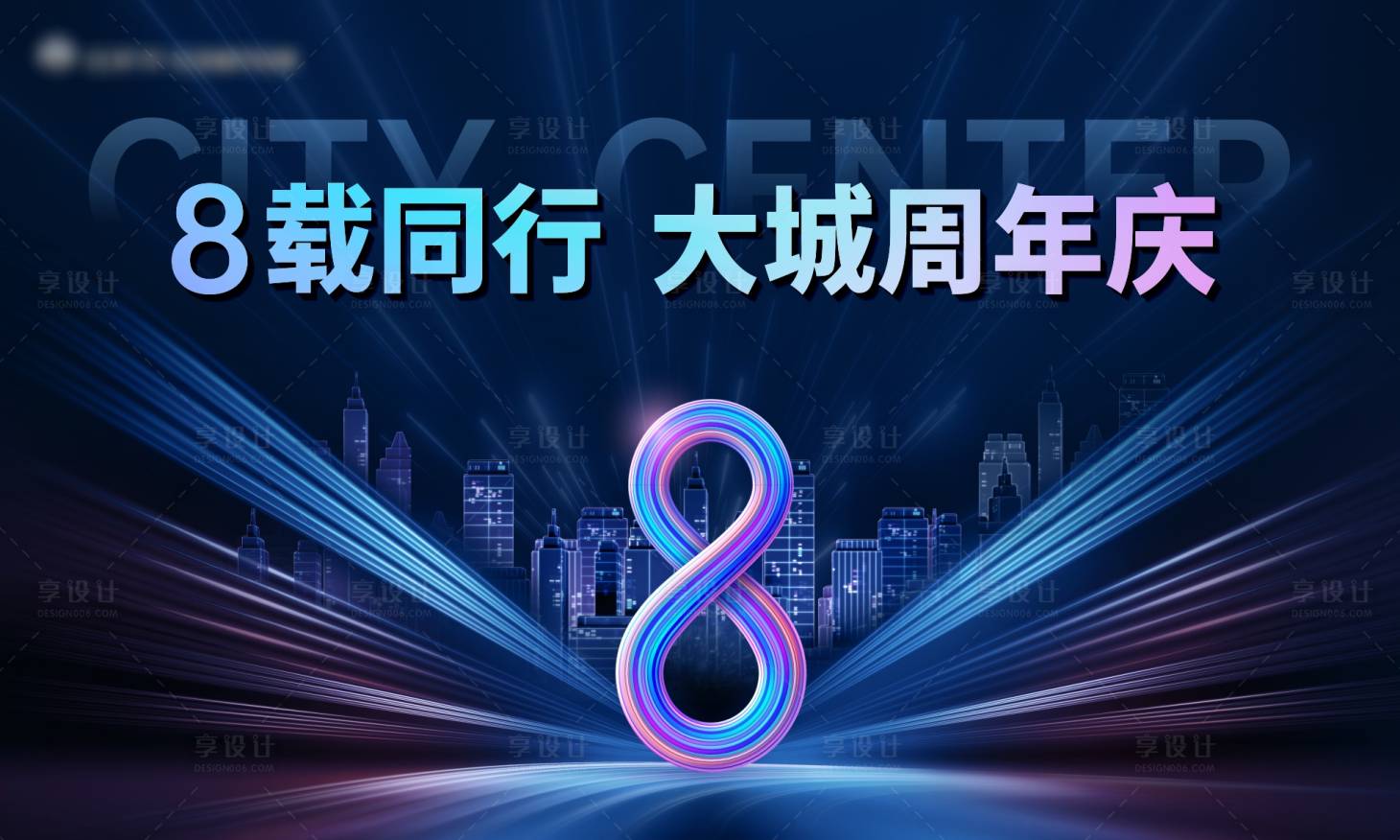 源文件下载【大城周年庆活动背景板】编号：53280022748556080