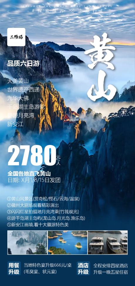 源文件下载【黄山旅游海拔】编号：47580022460242272