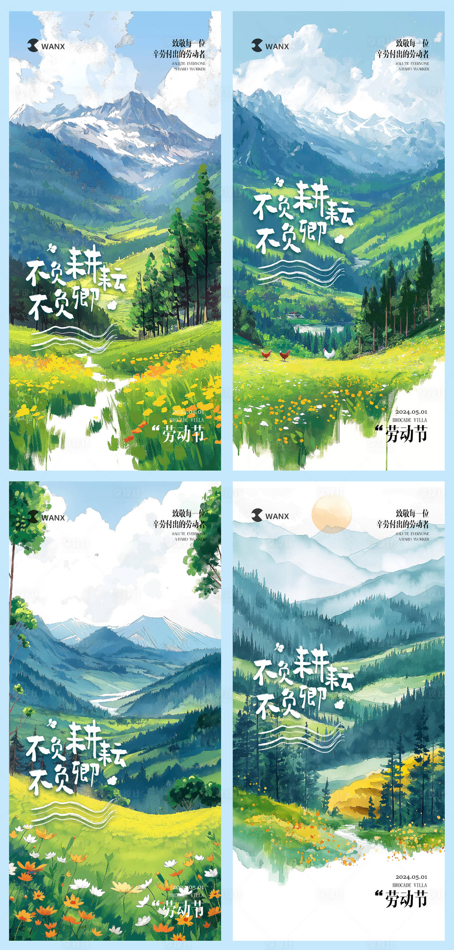 源文件下载【享设计】搜索编号：46350022363227908【五一劳动节海报】