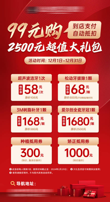 源文件下载【活动卡券包福利促销海报】编号：53180022864382056