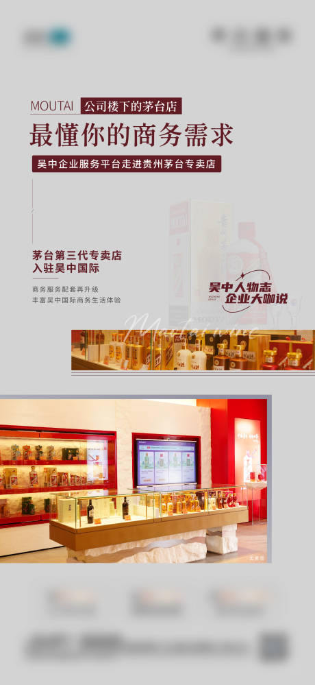 源文件下載【享設計】搜索編號：10800022698933569【茅臺酒加盟海報】