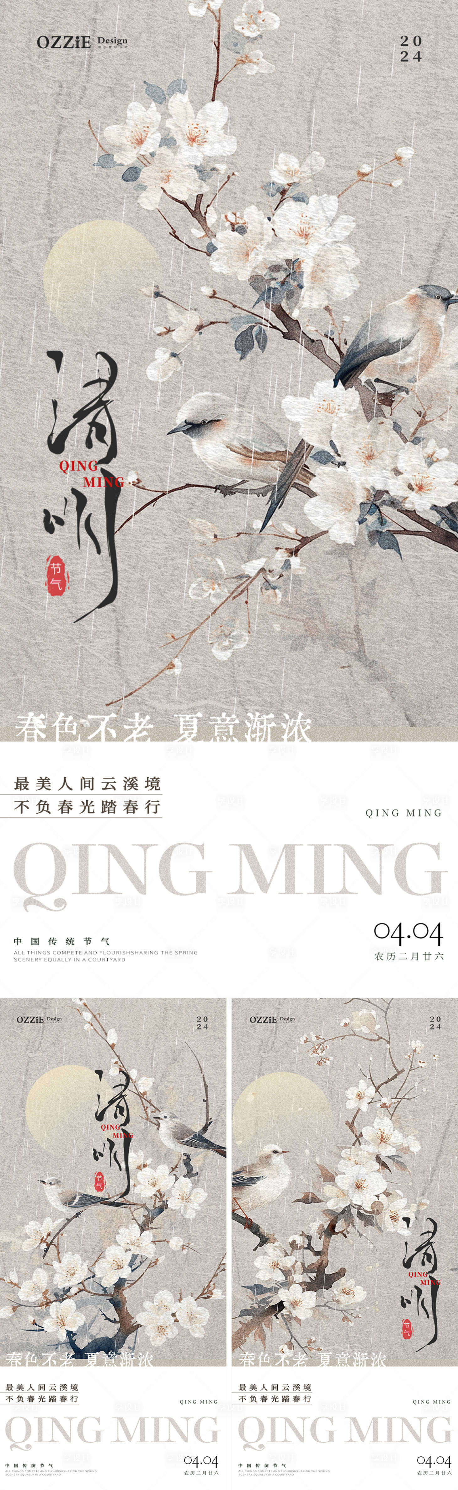 源文件下载【清明节节气系列海报】编号：49920022721048729