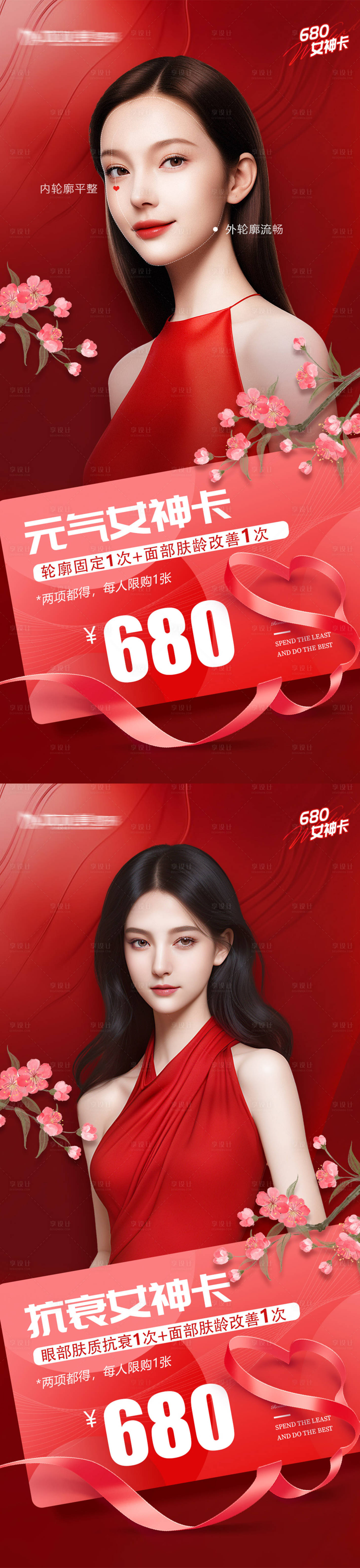 源文件下载【享设计】搜索编号：44490022339658116【医美美颜年卡】