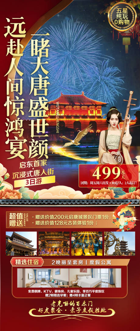 源文件下载【西安旅游海报】编号：46900022913339733
