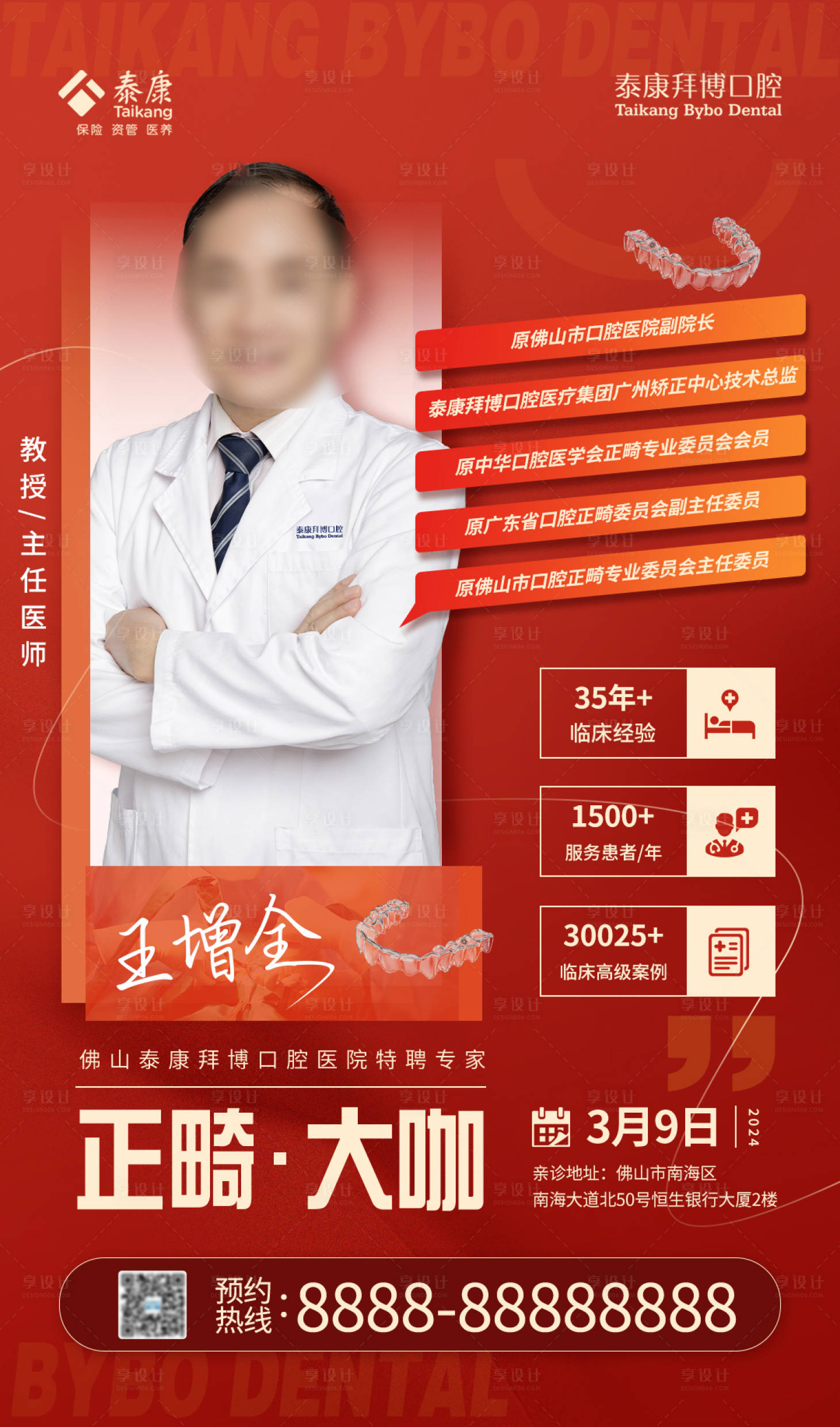 源文件下载【享设计】搜索编号：32140022676664626【口腔类专家大咖医生海报】