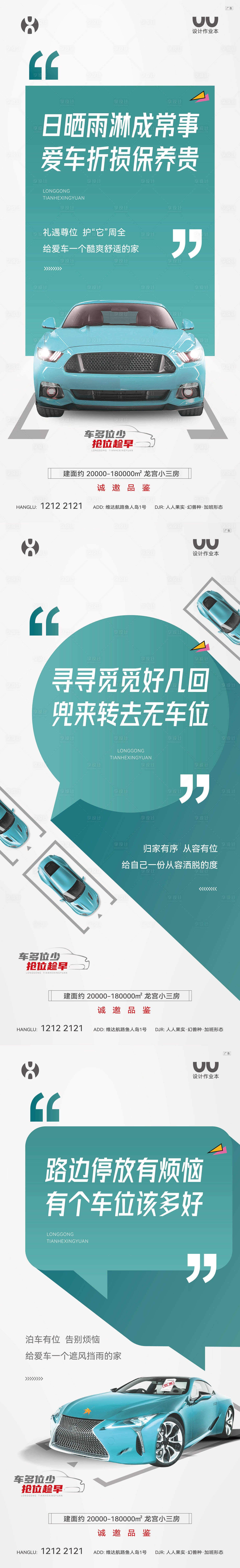 源文件下載【享設(shè)計(jì)】搜索編號(hào)：77280022630475963【車位賣點(diǎn)海報(bào)】