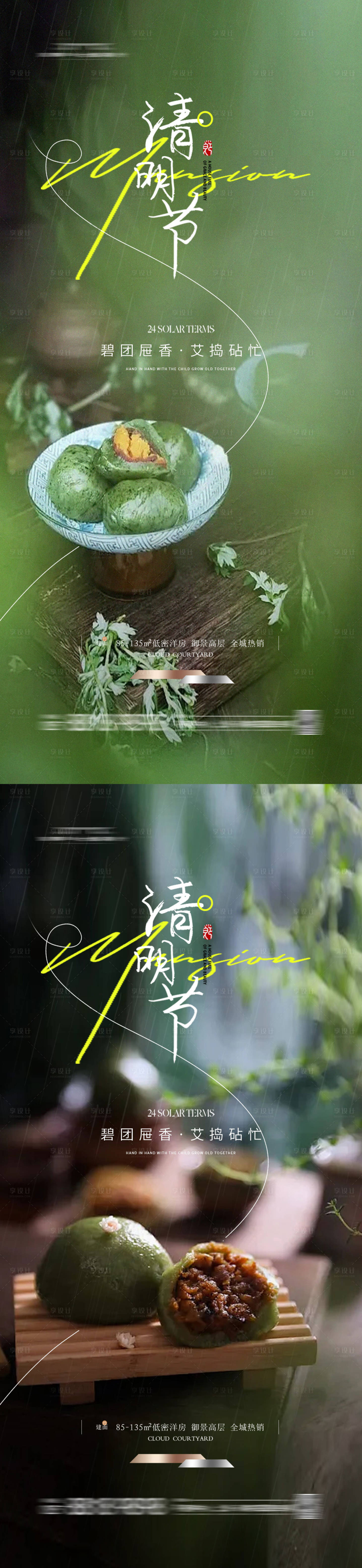 源文件下载【享设计】搜索编号：20170022629193732【地产清明节海报】