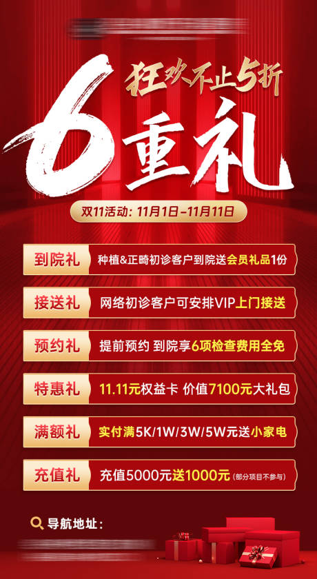 源文件下载【口腔牙科活动促销海报 】编号：69280022864377664