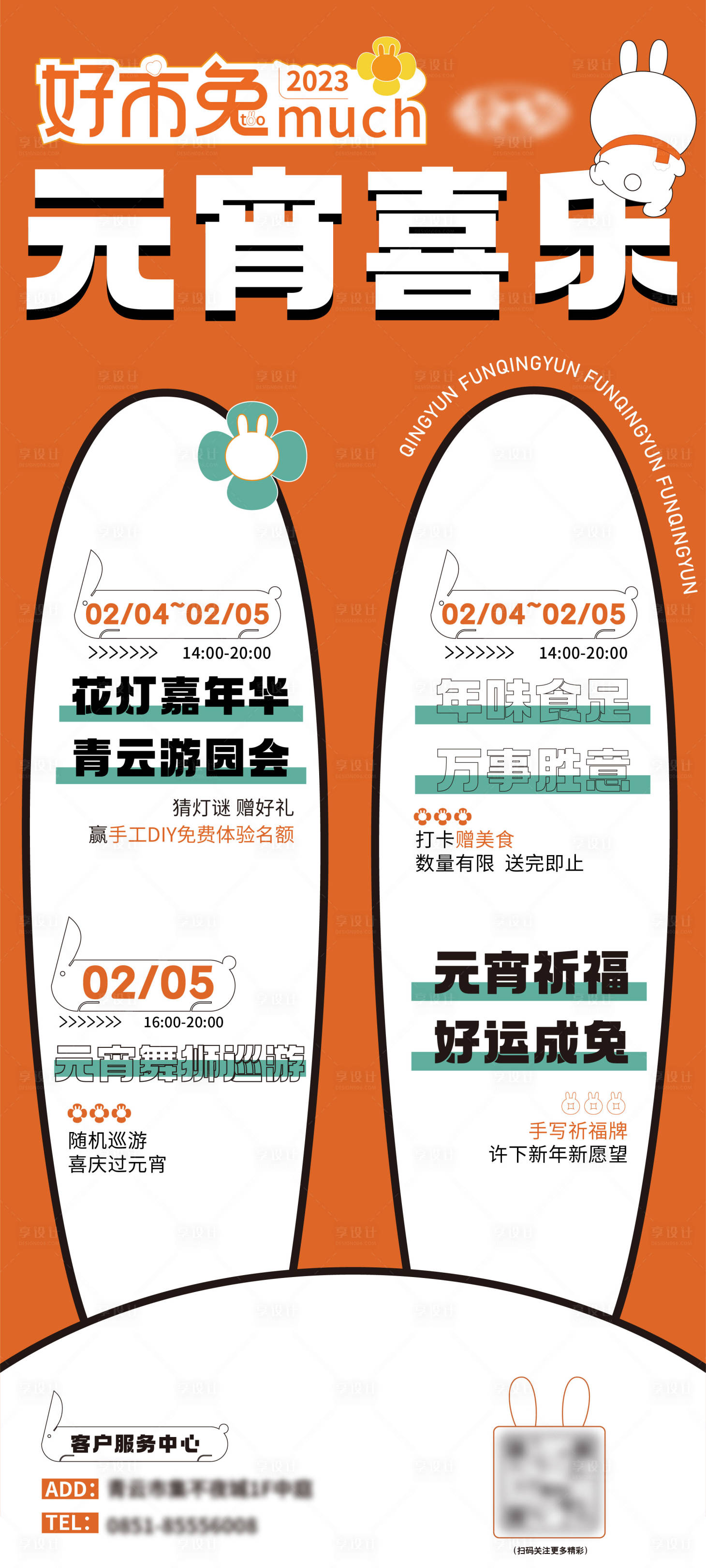 源文件下載【享設計】搜索編號：31610022638044943【兔年元宵海報】