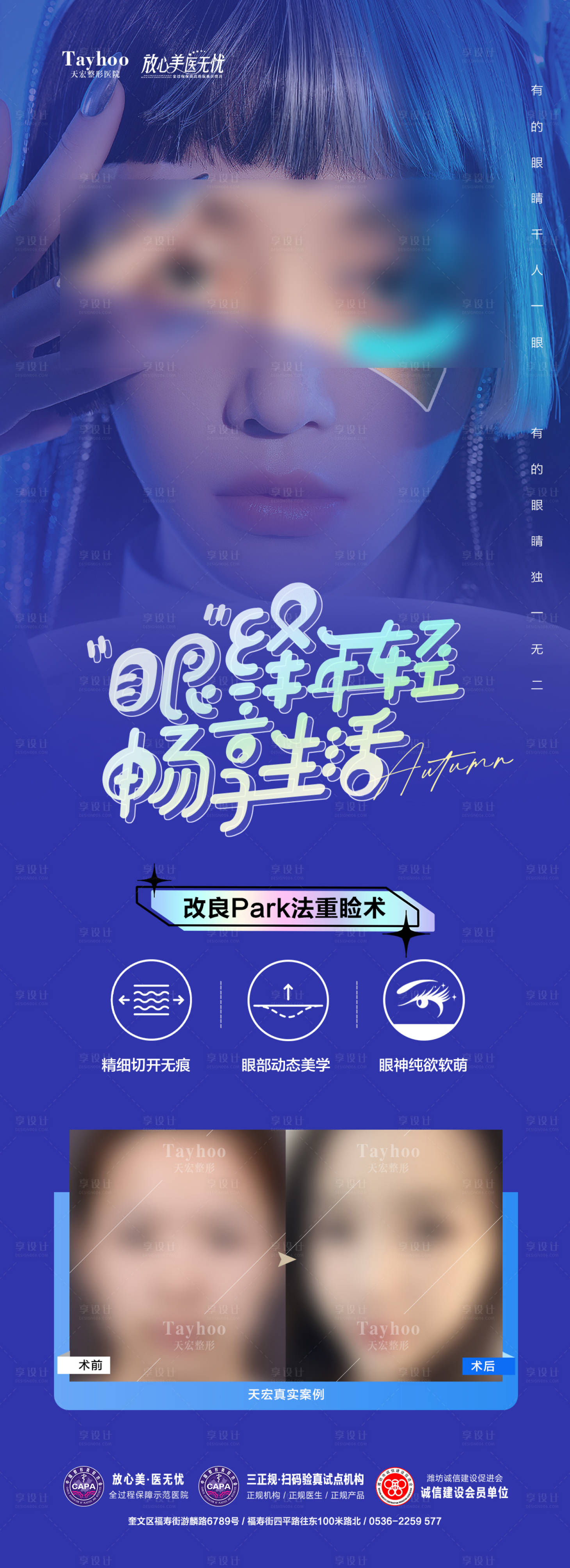 源文件下载【眼整形海报】编号：46070022662134888