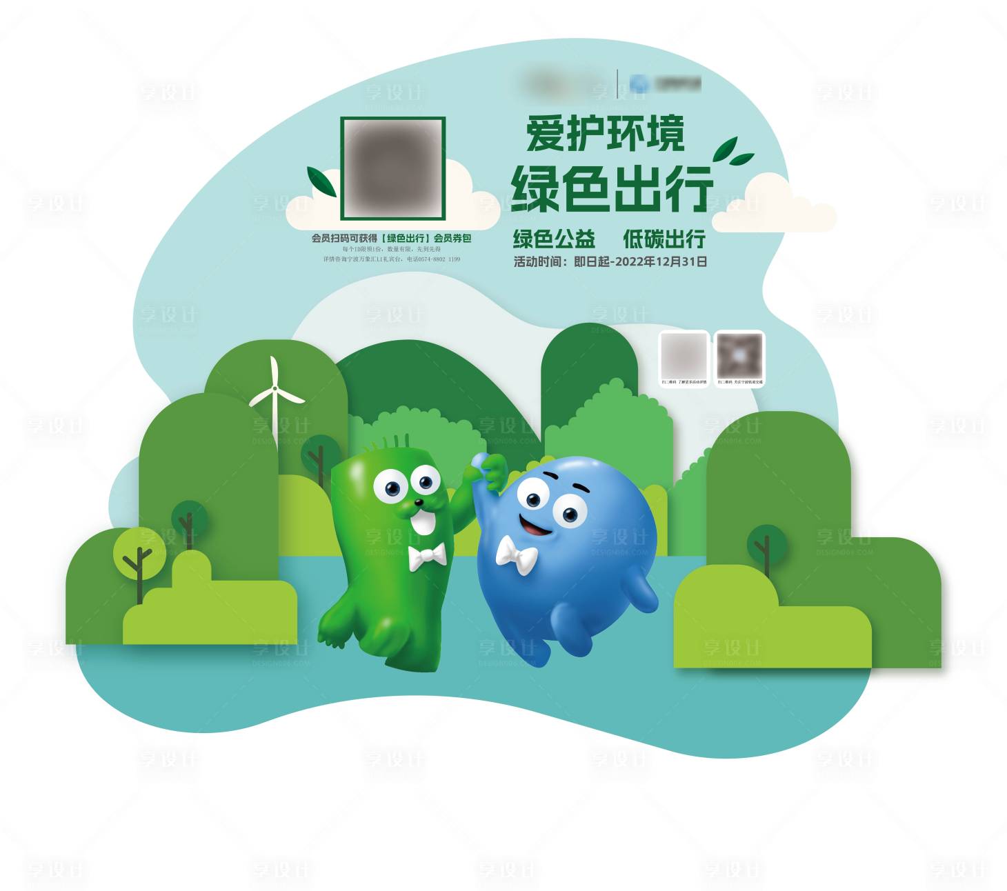 源文件下载【享设计】搜索编号：12990022530981217【绿色出行低碳生活点位堆头美陈】