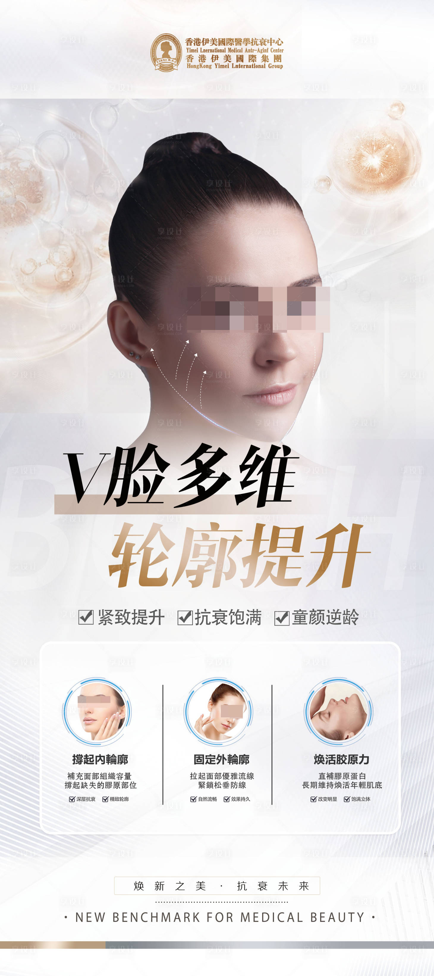源文件下載【享設計】搜索編號：73420022692449018【瘦臉展架】