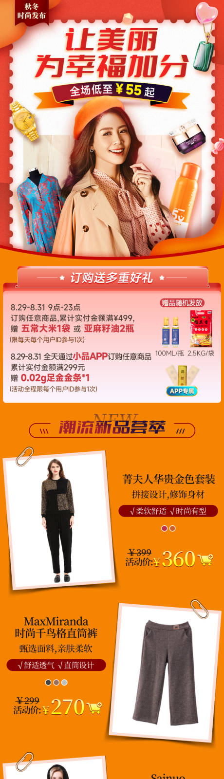 源文件下載【享設計】搜索編號：30560022582365343【秋冬上新專題】