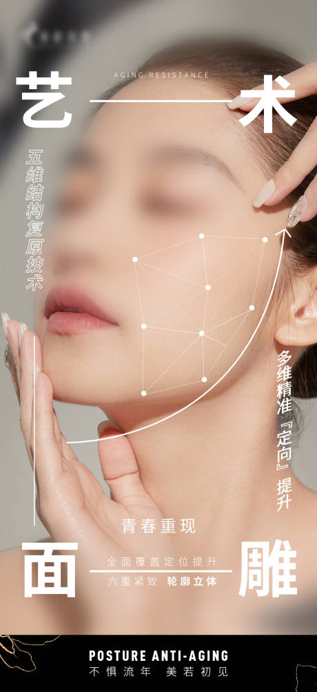 源文件下载【医美面雕海报】编号：54930022754566281