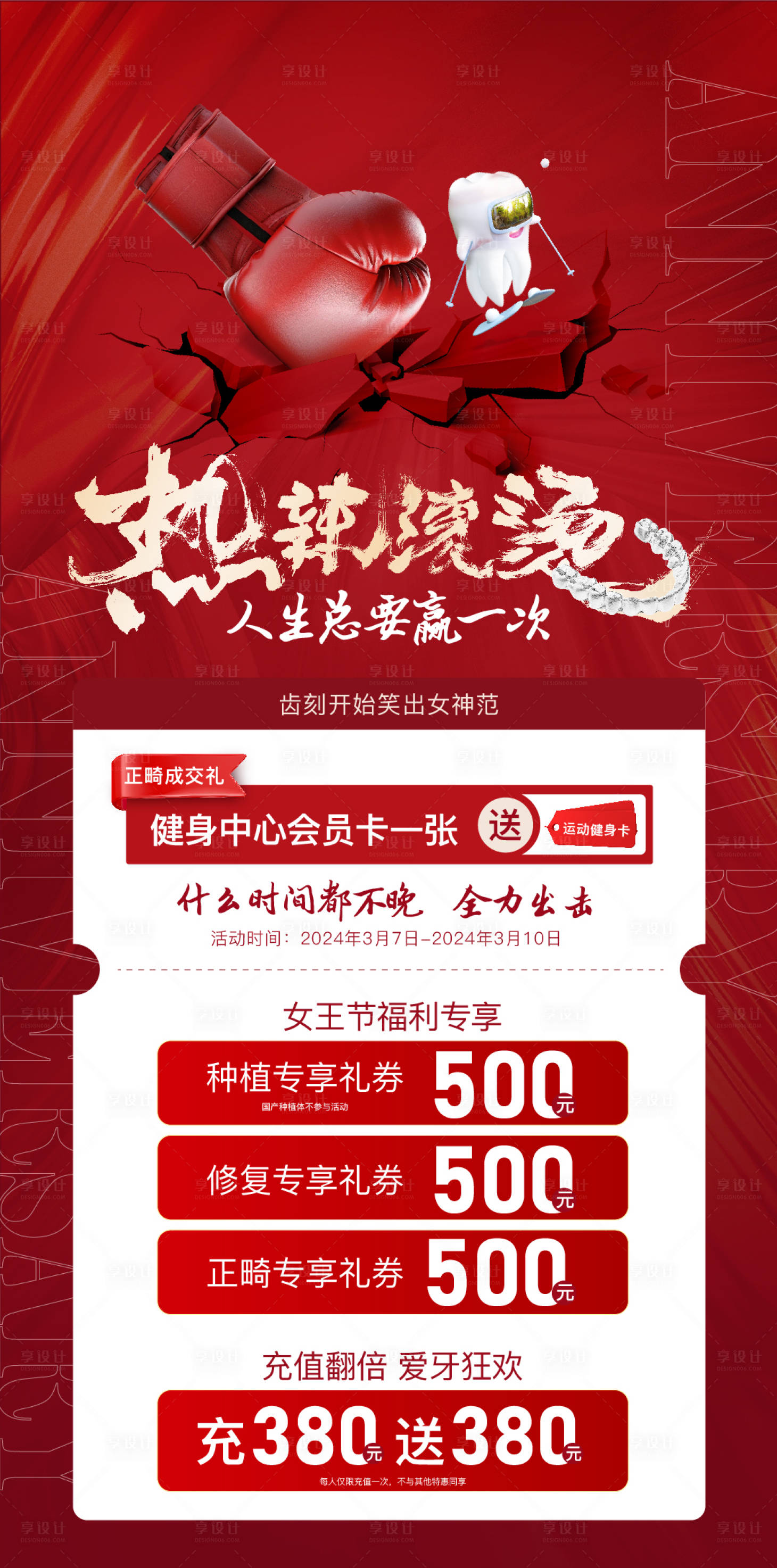 源文件下載【享設計】搜索編號：18500022382916883【熱辣滾燙女神節海報】