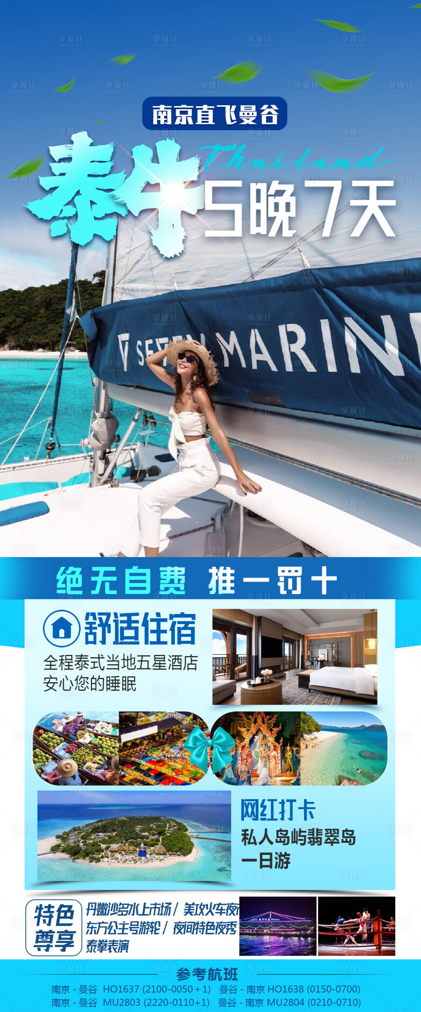 源文件下载【享设计】搜索编号：17640022786393626【泰国旅游海报 】
