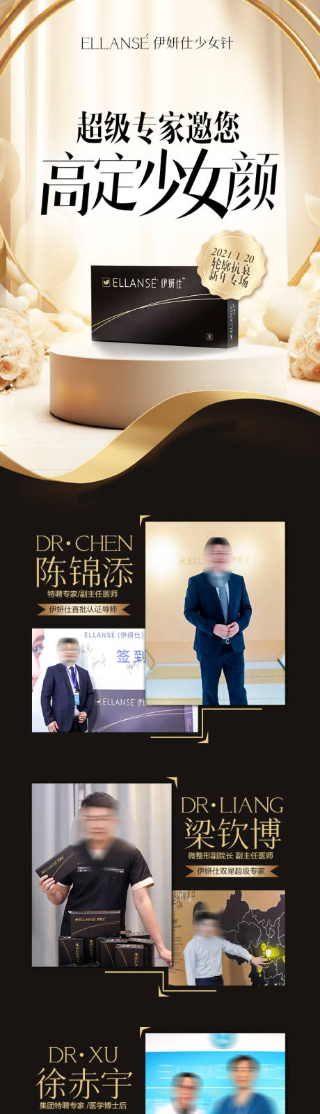 源文件下载【伊妍仕少女针玻尿酸活动长图】编号：56630022718914914