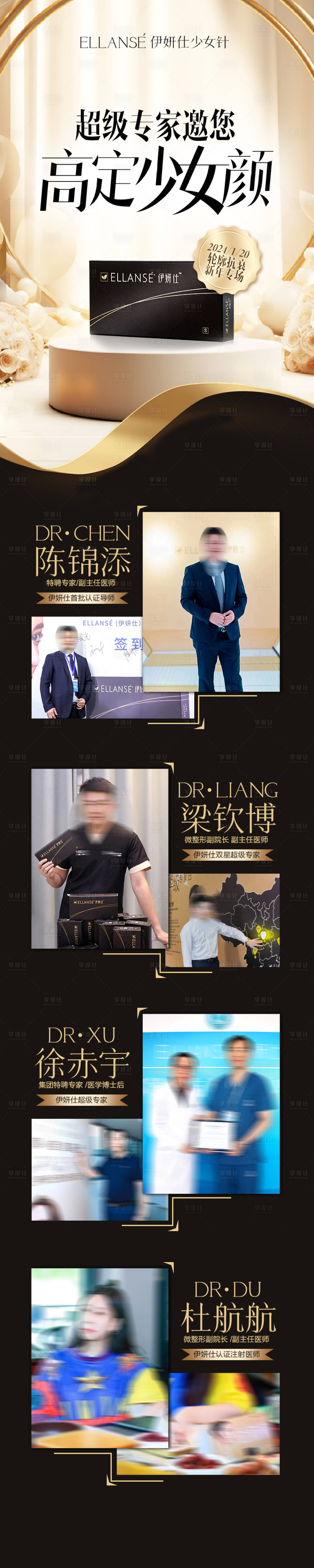 源文件下载【伊妍仕少女针玻尿酸活动长图】编号：56630022718914914
