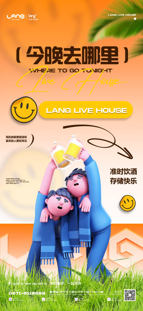 源文件下载【享设计】搜索编号：70080022695784646【酒吧日常宣传海报】