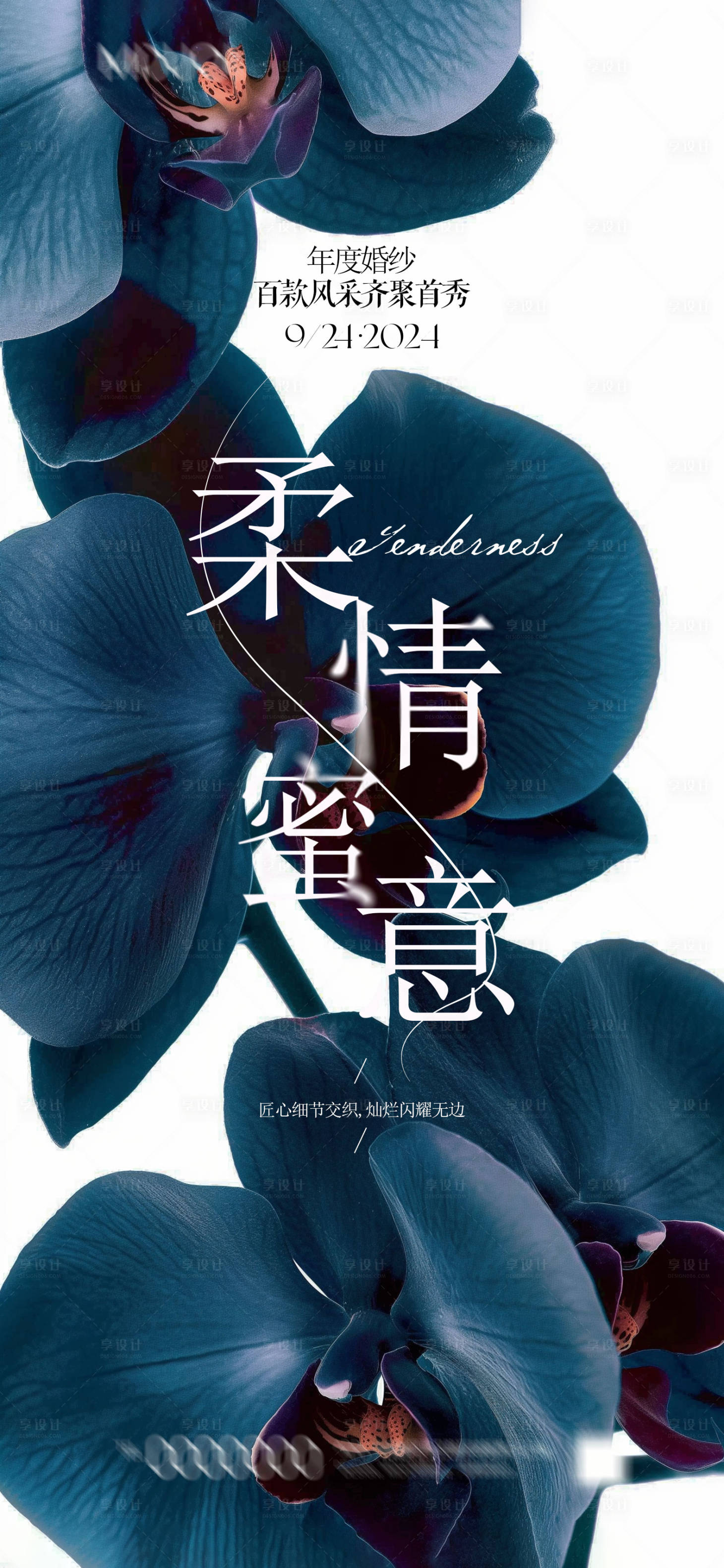 源文件下載【享設計】搜索編號：54860022448942137【柔情蜜意婚禮主題海報】