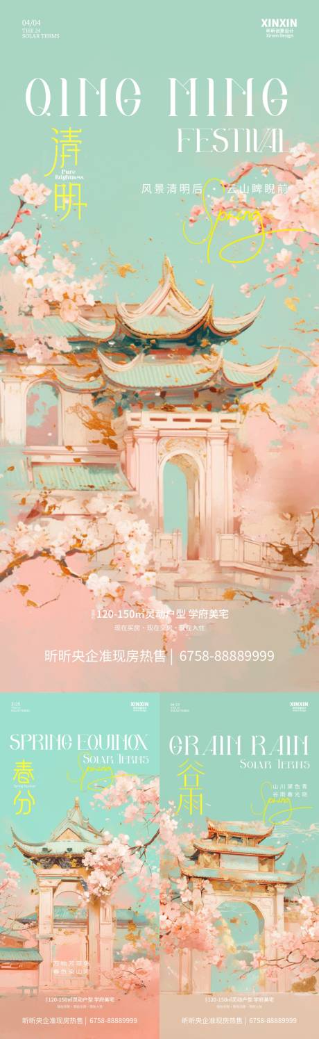 源文件下载【清明谷雨春分节气海报】编号：27100022745284890