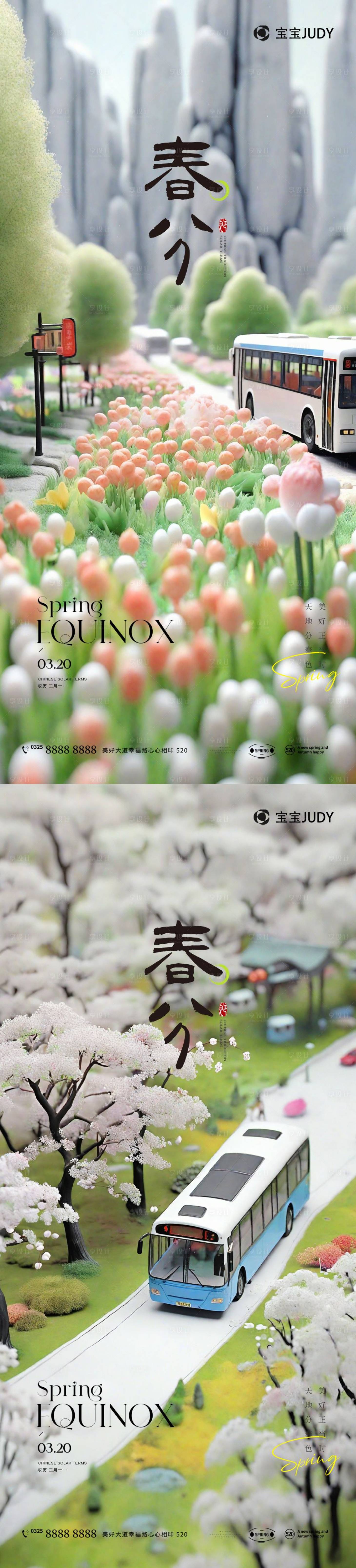 源文件下載【享設計】搜索編號：87920022478746807【春分海報】
