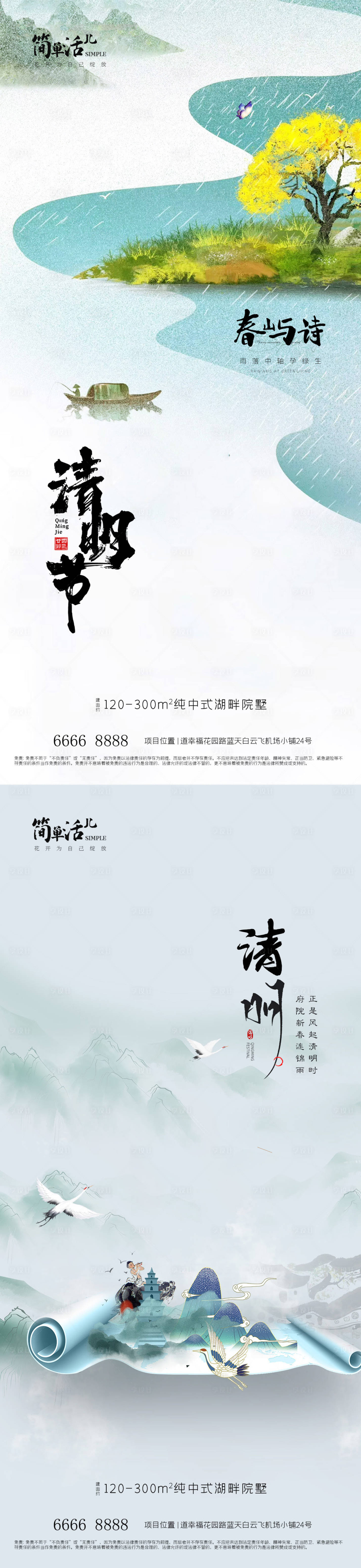 源文件下載【享設(shè)計(jì)】搜索編號(hào)：29060022895962397【地產(chǎn)清明節(jié)海報(bào)】