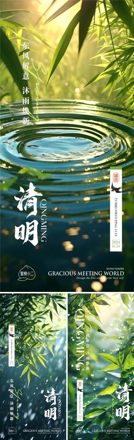 源文件下載【享設計】搜索編號：70890022625202146【清明節氣海報】