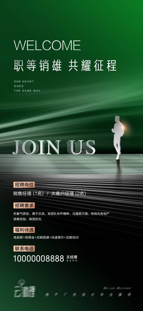 源文件下载【地产招聘海报】编号：28320022565883073