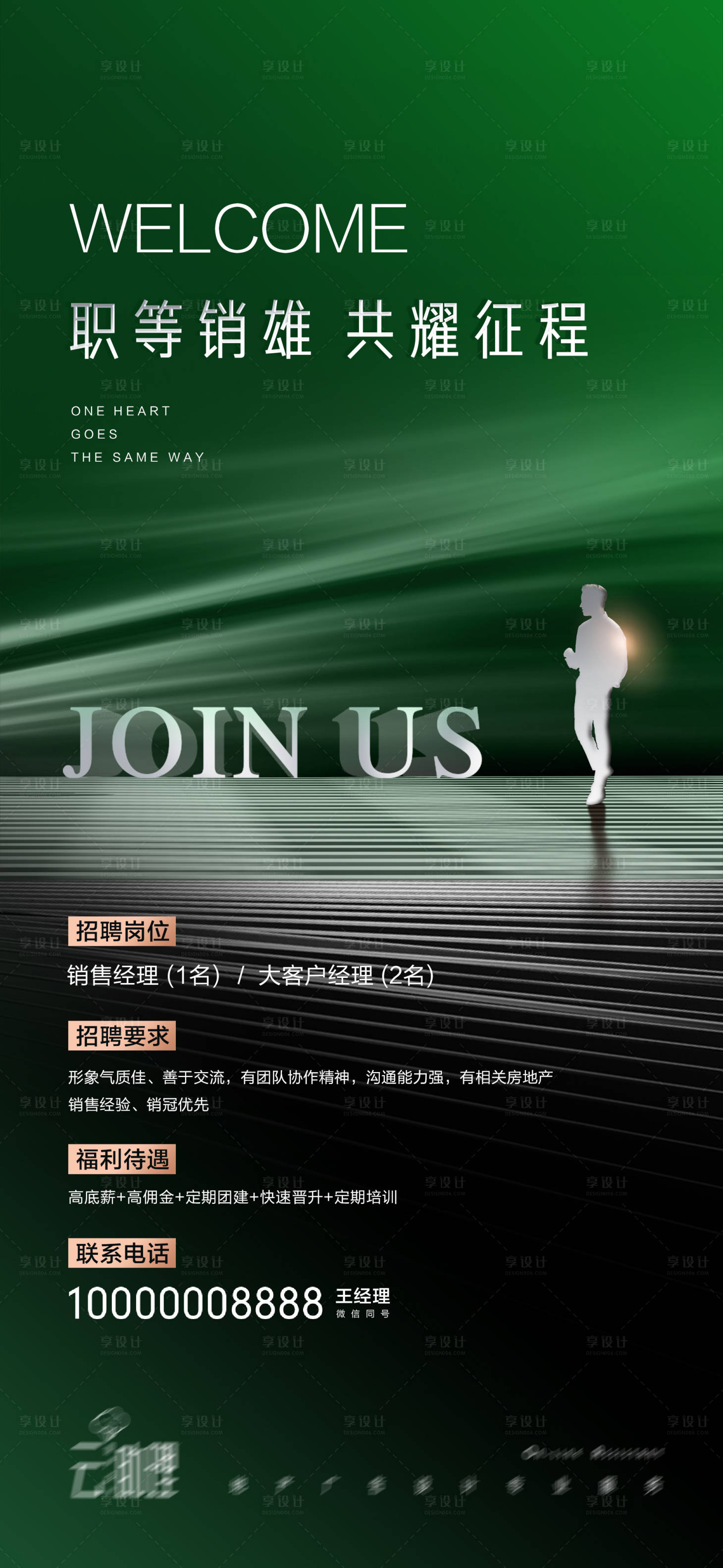 源文件下載【地產招聘海報】編號：28320022565883073