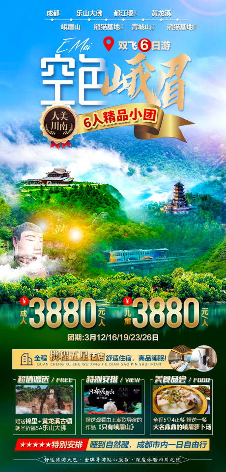 源文件下载【四川重庆九寨沟旅游海报】编号：85610022462969056