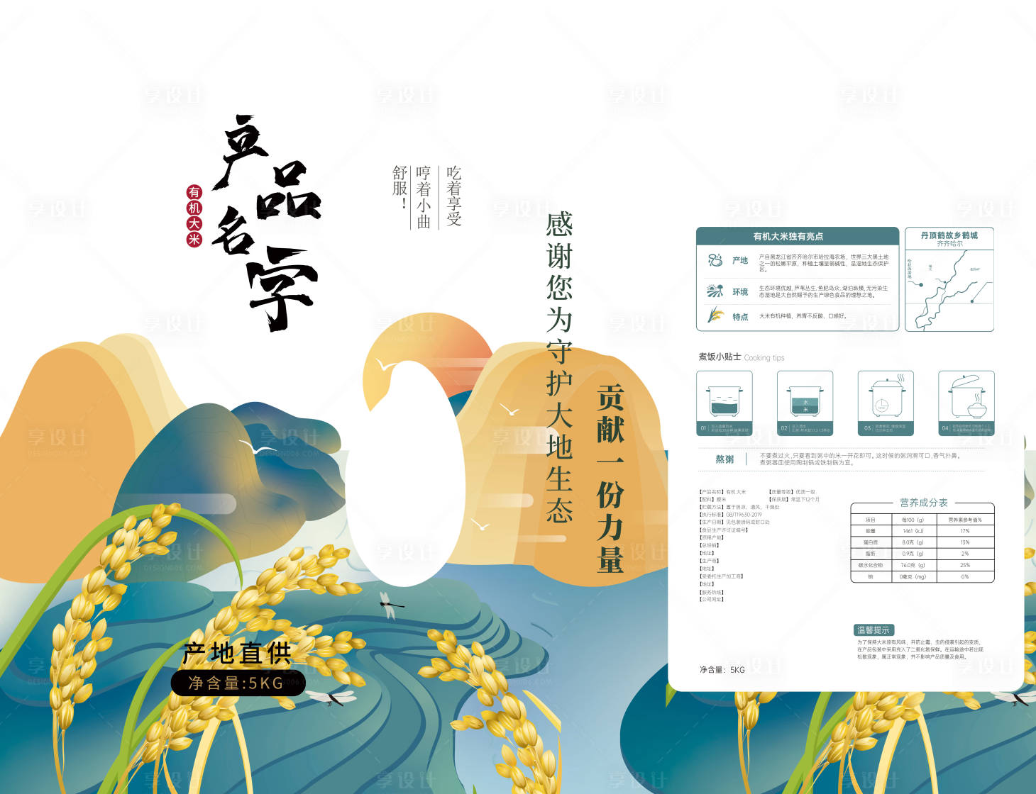源文件下载【享设计】搜索编号：39460022495512146【有机大米产品包装】