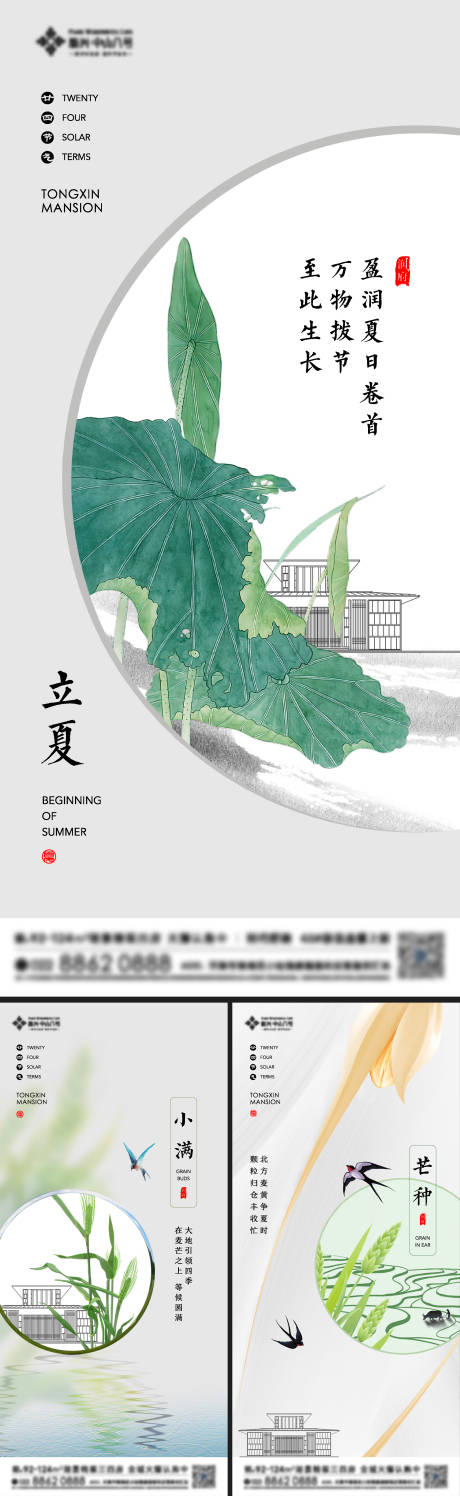 源文件下载【立夏小满芒种地产海报】编号：31650022705622722