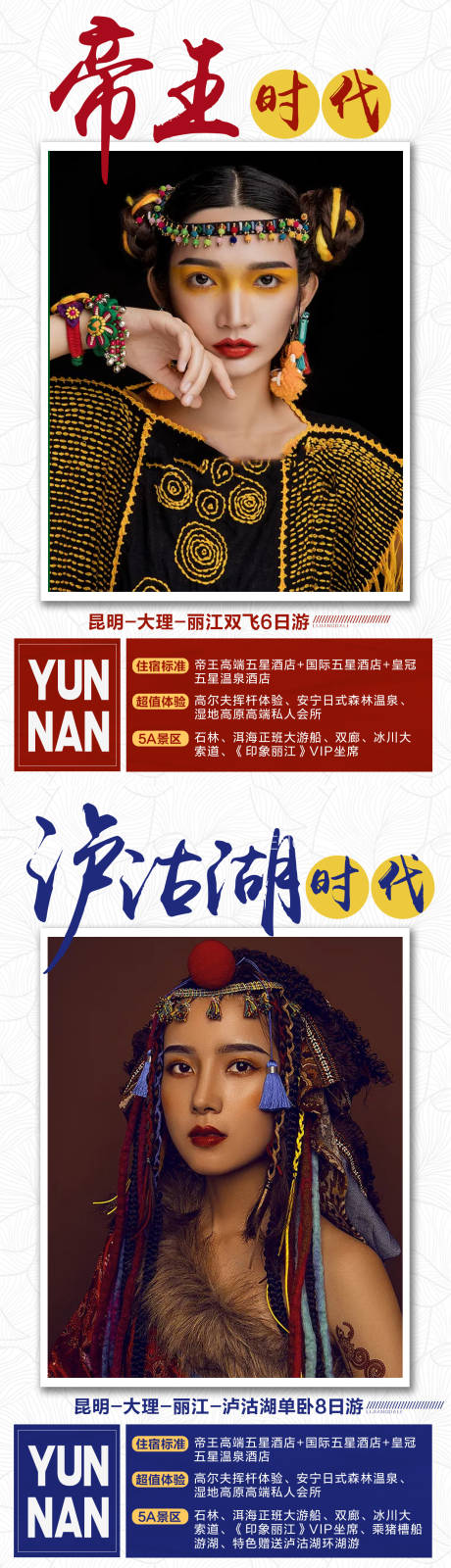 编号：47110022850183467【享设计】源文件下载-云南旅游系列海报