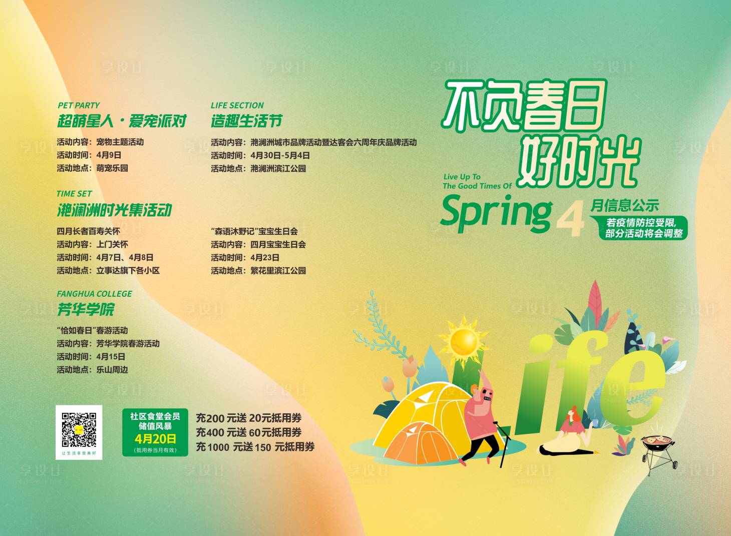源文件下載【享設(shè)計(jì)】搜索編號(hào)：55880022601146087【春日公示欄海報(bào)】