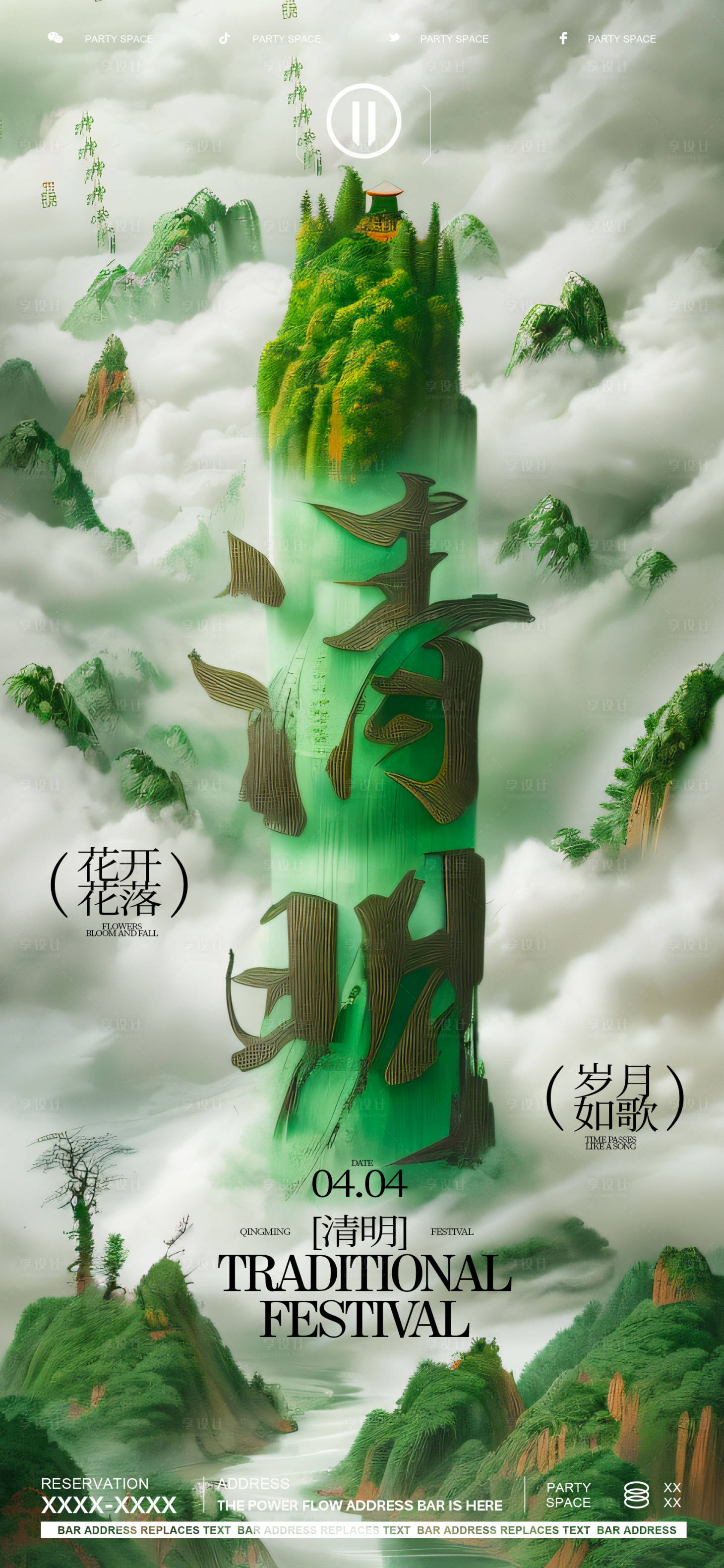 源文件下載【享設計】搜索編號：97180022711758479【清明節海報】